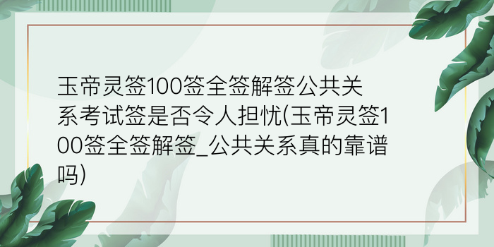 吕祖灵签50游戏截图