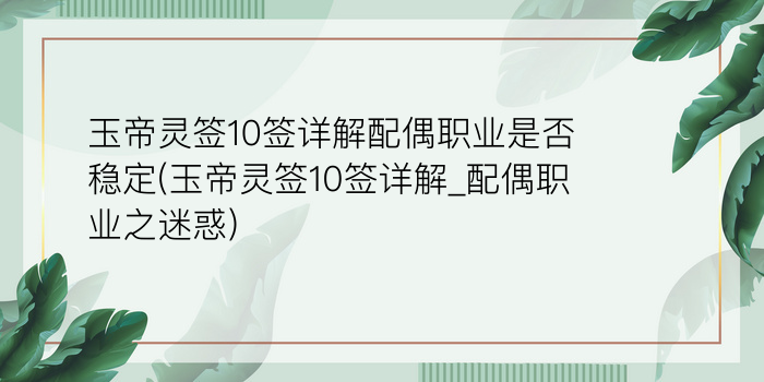 中华万年历黄大仙灵签游戏截图