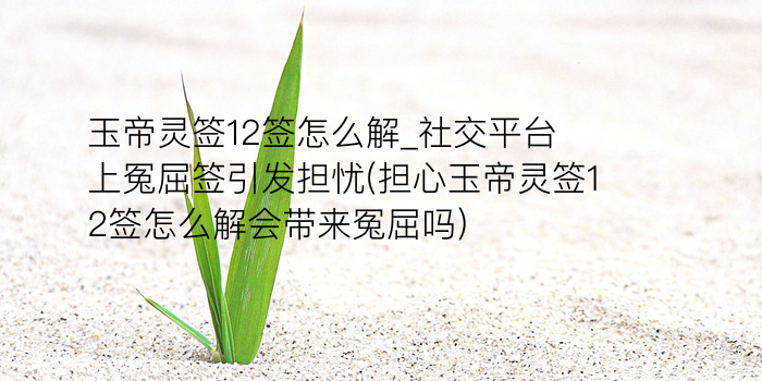 吕祖灵签仙方游戏截图