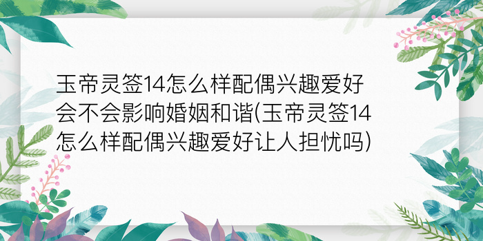 关帝灵签94签解签游戏截图