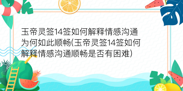 财神灵签第72签解签游戏截图