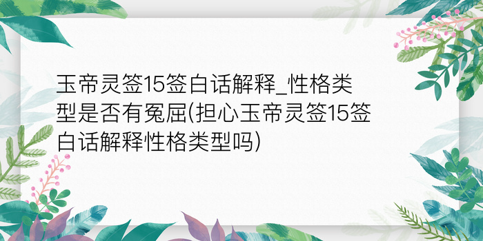 观音100抽签游戏截图