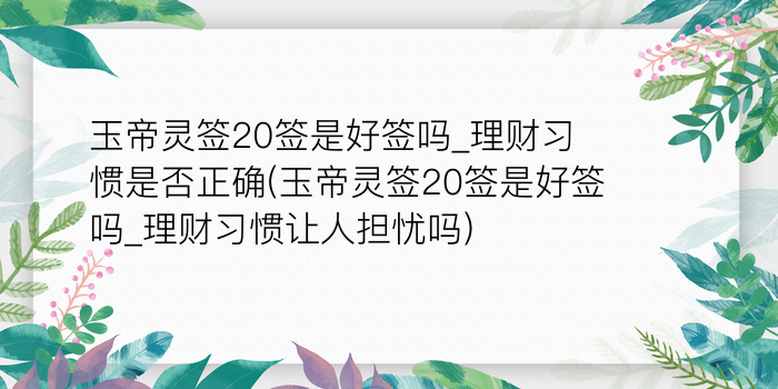 月老灵签36签具体解释游戏截图