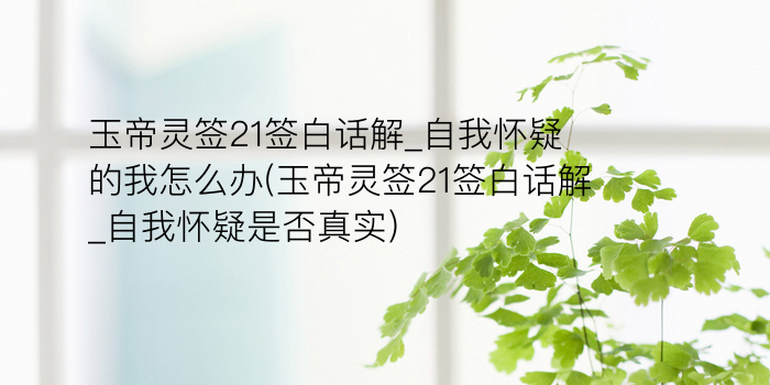 黄大仙灵签37游戏截图