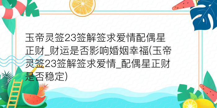 佛祖灵签解签46签游戏截图