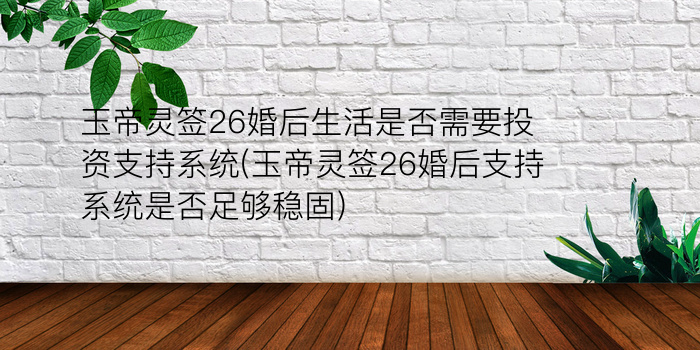 月老灵签73签解签游戏截图