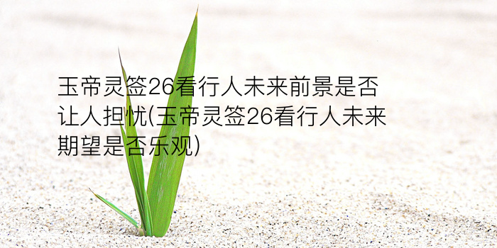 财神灵签第一签游戏截图