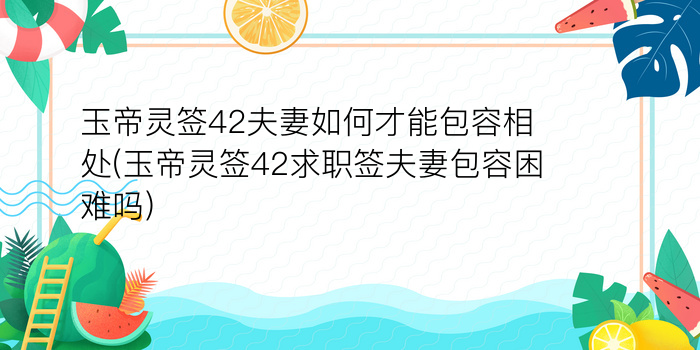 黄大仙第59签游戏截图