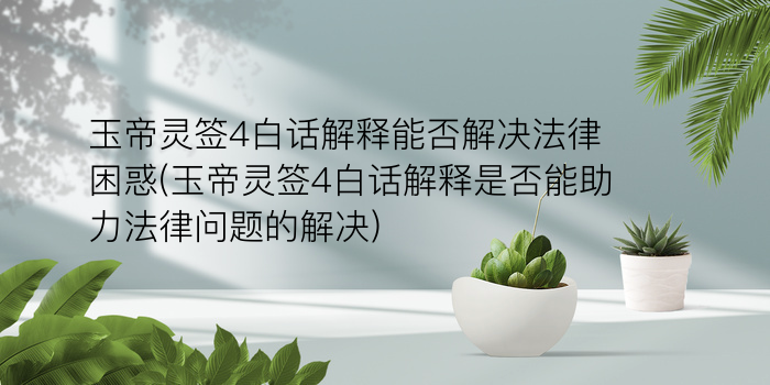 观音在线抽签南海游戏截图