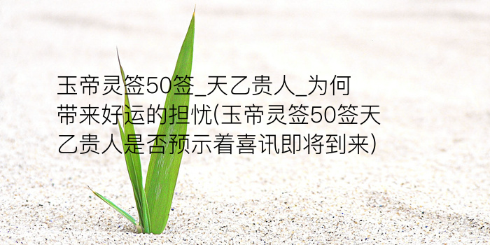 关帝灵签52游戏截图