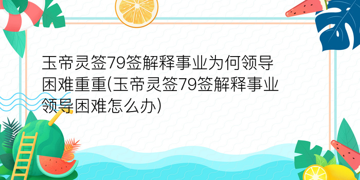 财神灵签、游戏截图