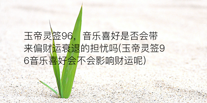 关帝灵签9签游戏截图