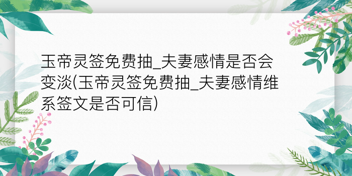 黄大仙第七十九签游戏截图