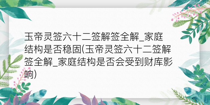 玉帝灵签3签姻缘游戏截图