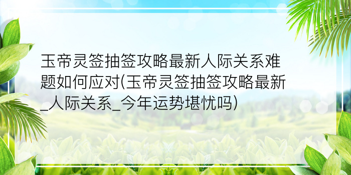 黄大仙灵签83游戏截图