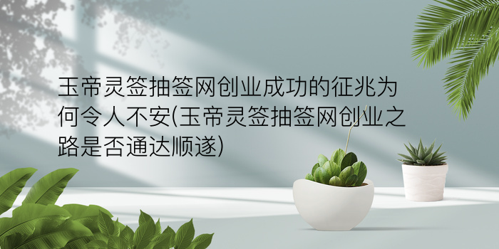 妈祖灵签第五游戏截图