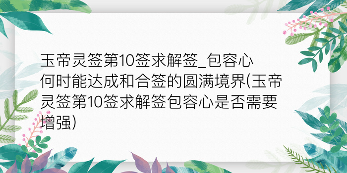 月老灵签64签好不好游戏截图