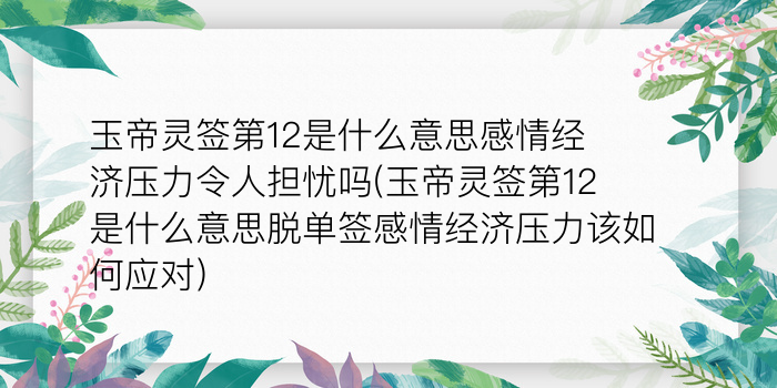 妈祖灵签第97签游戏截图