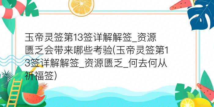 月老灵签52签详细解签游戏截图