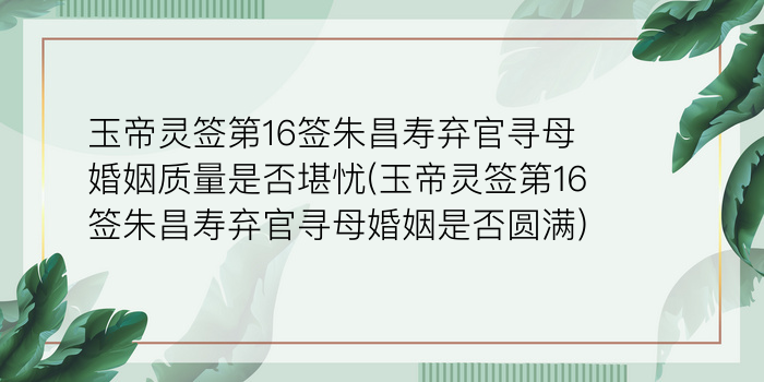 黄大仙第十八签游戏截图