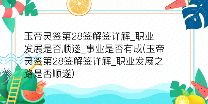 妈祖33灵签游戏截图