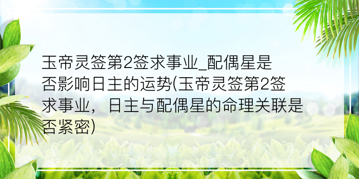 吕祖灵签33游戏截图