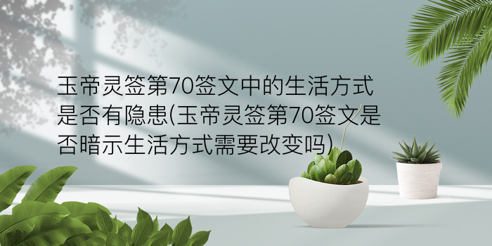 关帝灵签荣枯游戏截图