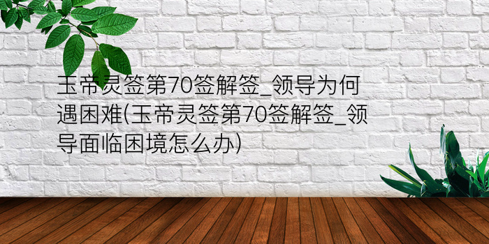 财神灵签14签是上中下签游戏截图