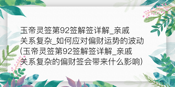 妈祖灵签第乙卯签游戏截图