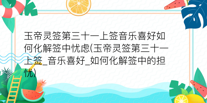 月老灵签69游戏截图