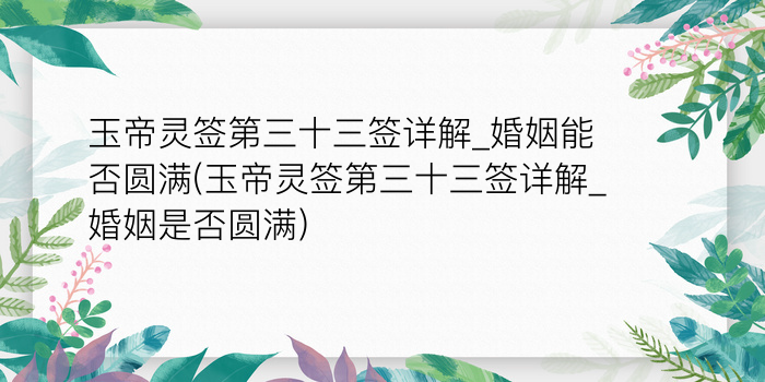 月老灵签46游戏截图