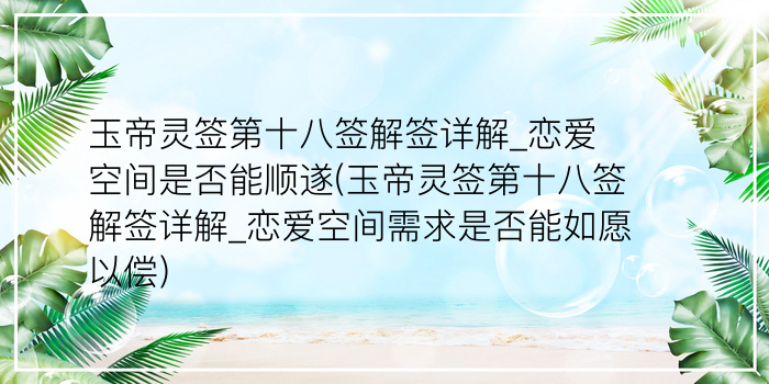 吕祖灵签六十六签游戏截图