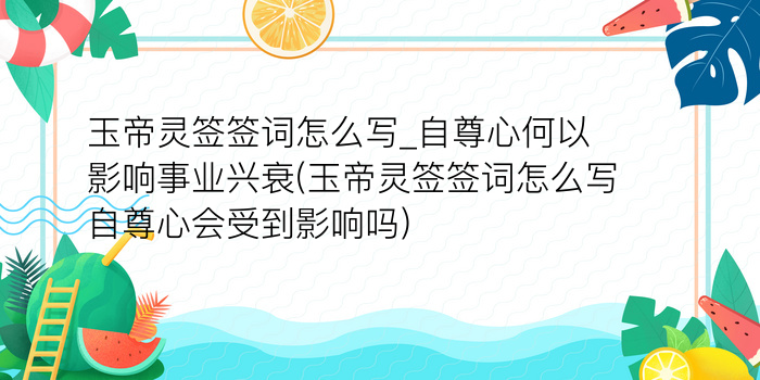 月老灵签73签解签游戏截图