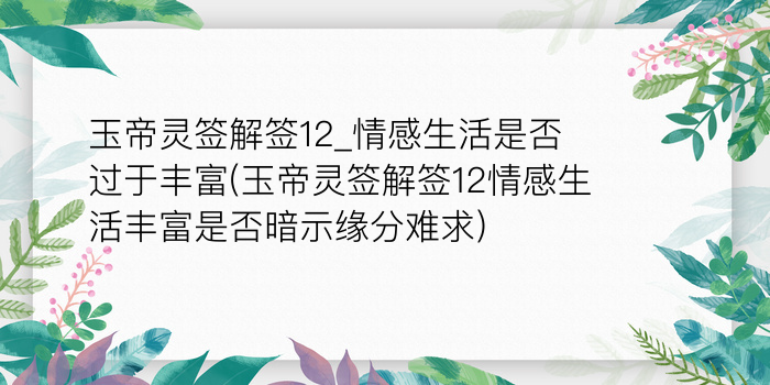 妈祖灵签43签求子游戏截图