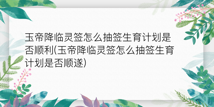 吕祖灵签24游戏截图