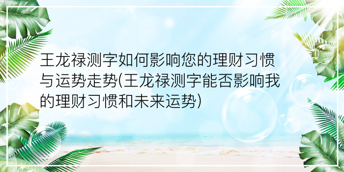 诸葛测字2345聚聚聚游戏截图