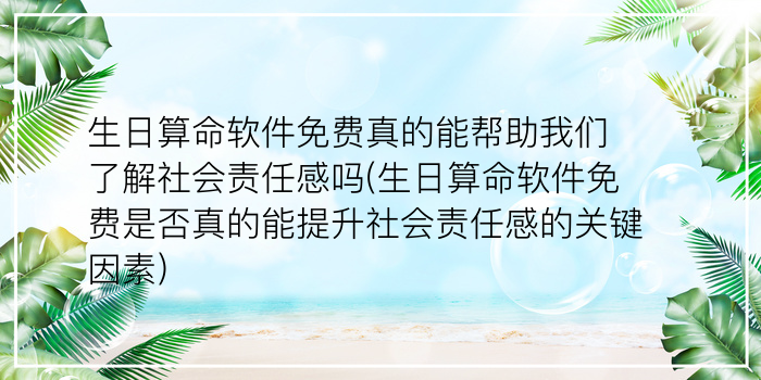 四柱免费算命游戏截图