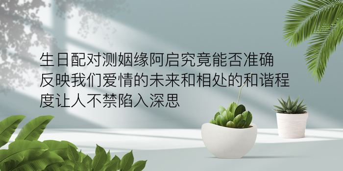 星座年龄配对游戏截图