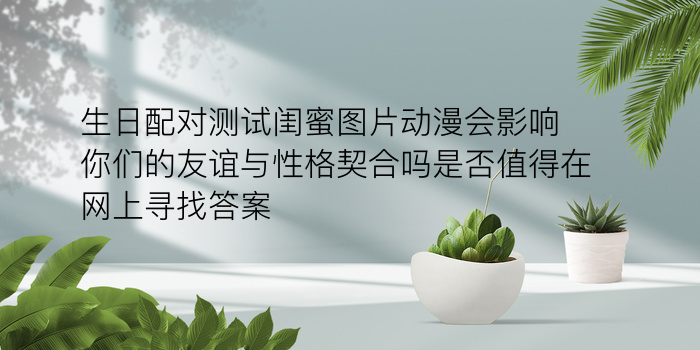 龙配对属相婚配表游戏截图