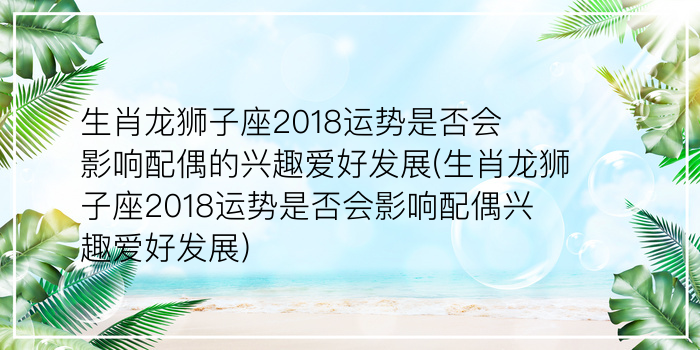 2017年生肖运势游戏截图