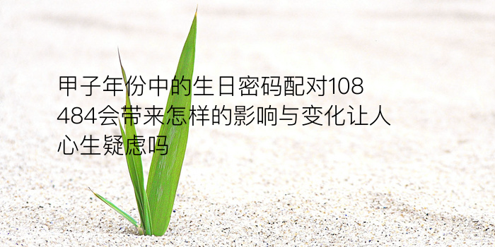 201姓名配对游戏截图