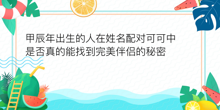 找生肖配对游戏截图