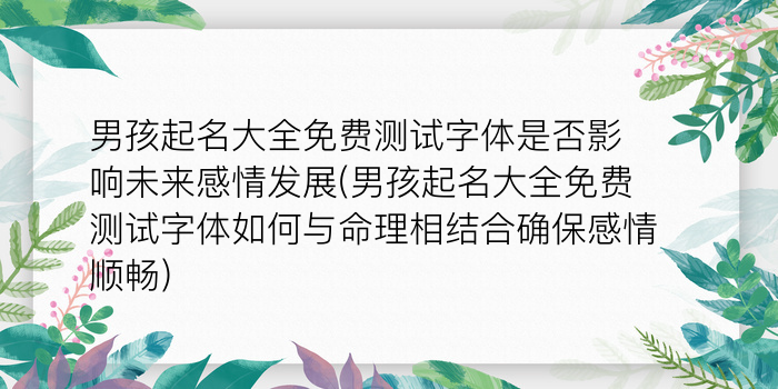 男孩起名徐游戏截图