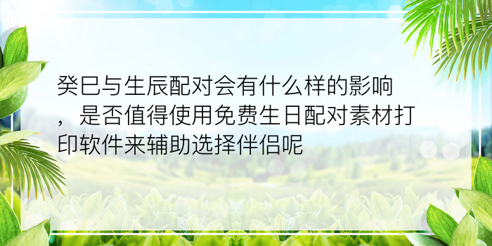 属鸡男最佳婚配属相游戏截图