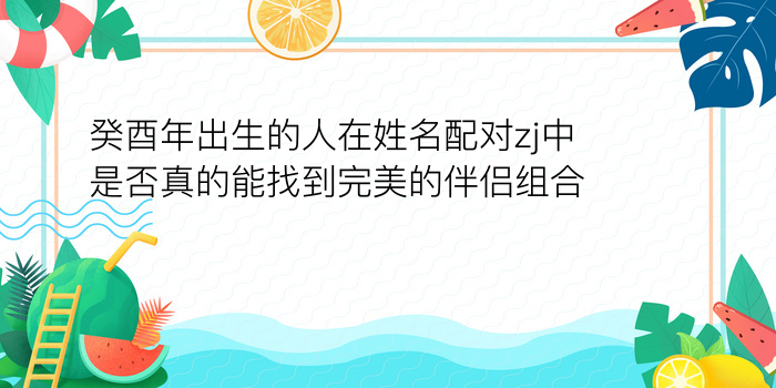 属虎的最佳婚配属相游戏截图