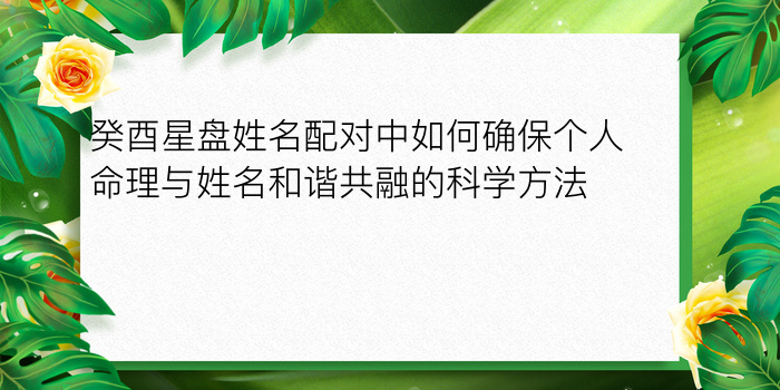 十二星座配对指数表游戏截图