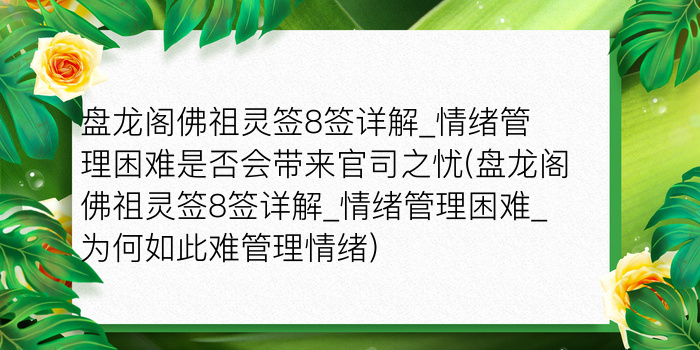 黄大仙39签解签游戏截图