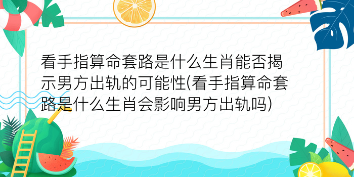 十二生肖的算命属相游戏截图