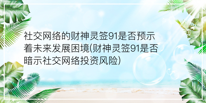 财神灵签23号游戏截图