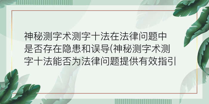 诸葛神算测字2345游戏截图